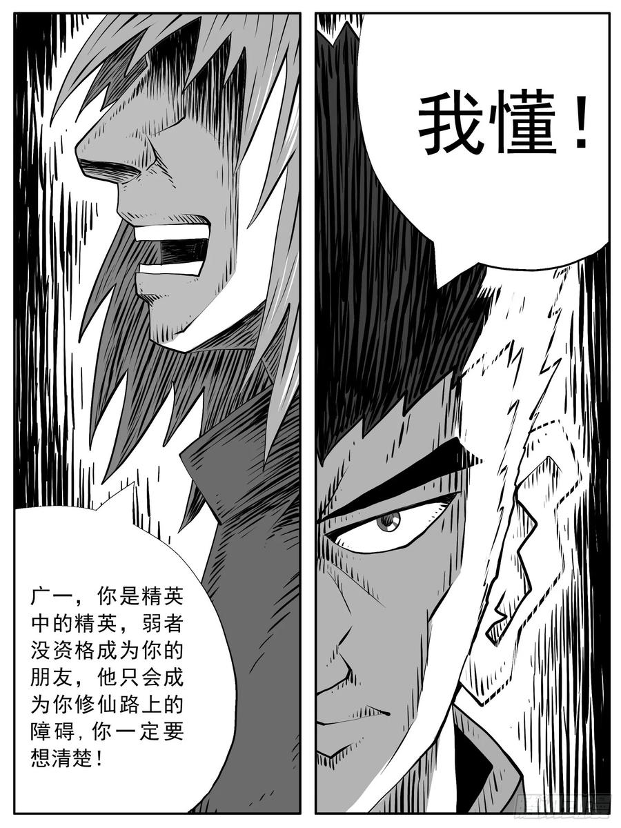 《休闲之路》第九二回 第2页
