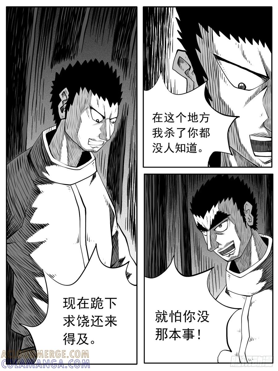 《休闲之路》第九三回 第11页