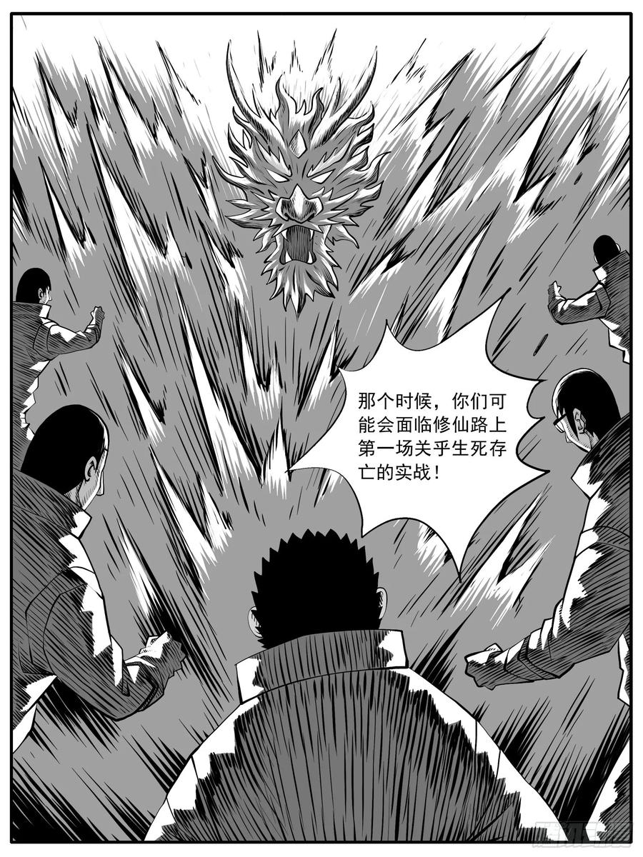 《休闲之路》第九五回 第12页