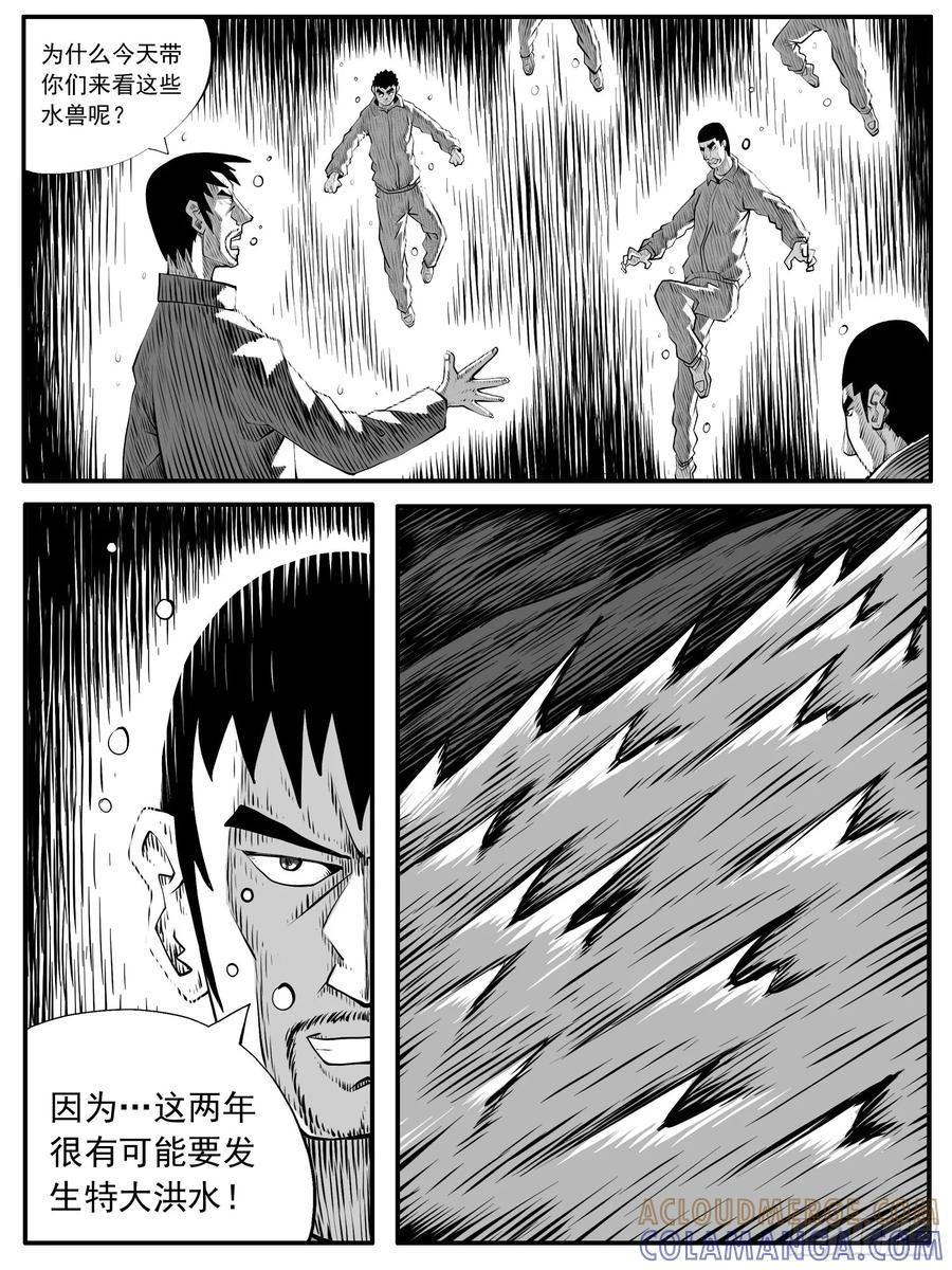《休闲之路》第九五回 第11页