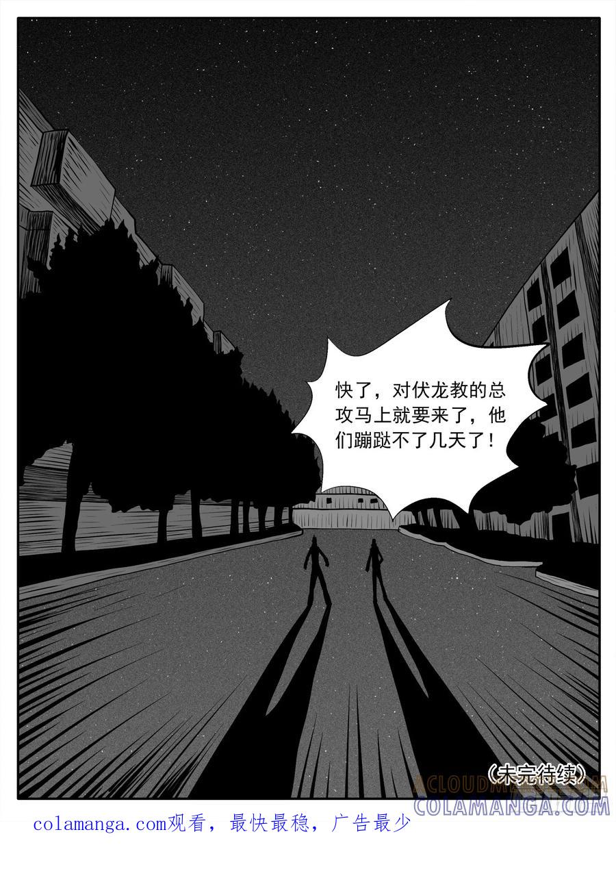 《休闲之路》第九七回 第15页