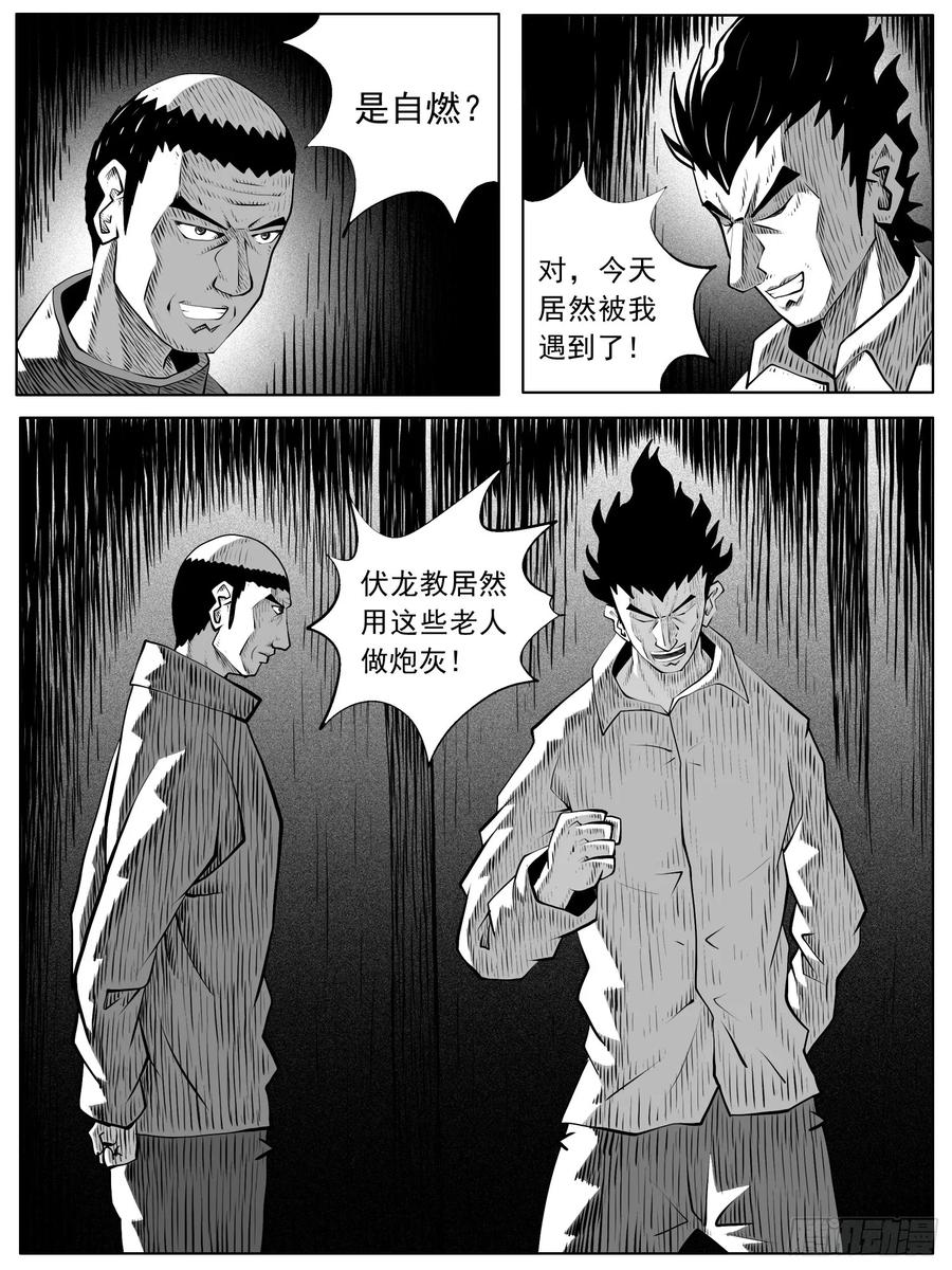 《休闲之路》第九七回 第14页