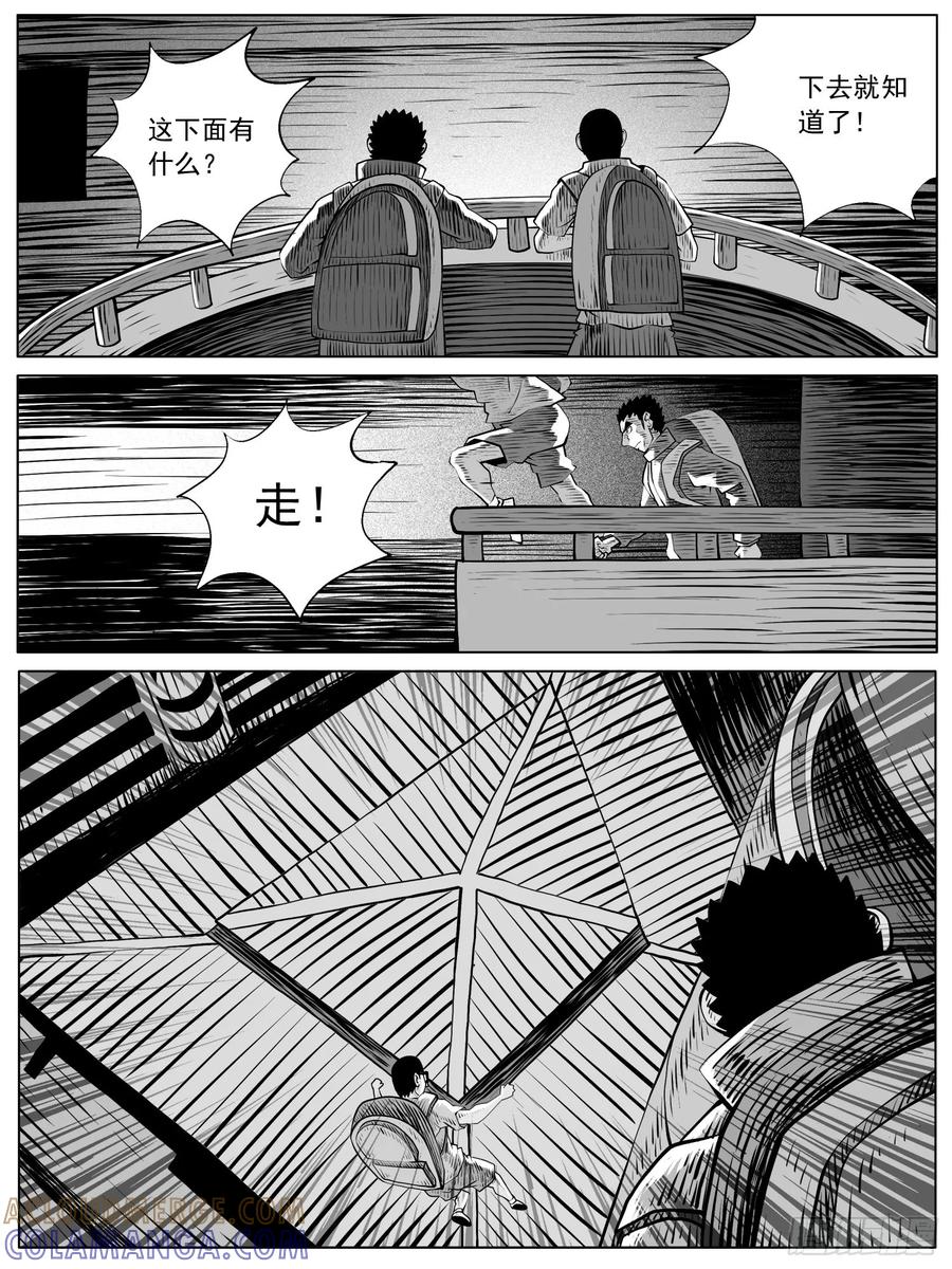《休闲之路》第九八回 第9页