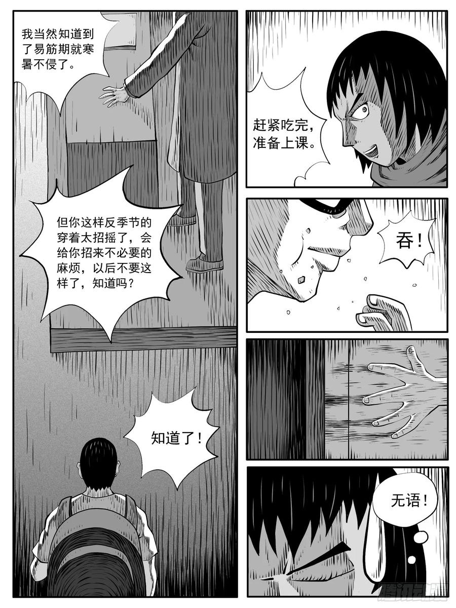 《休闲之路》第九八回 第6页