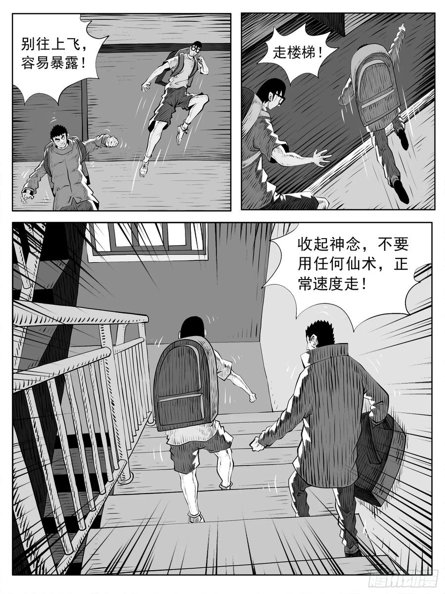 《休闲之路》第九九回 第2页