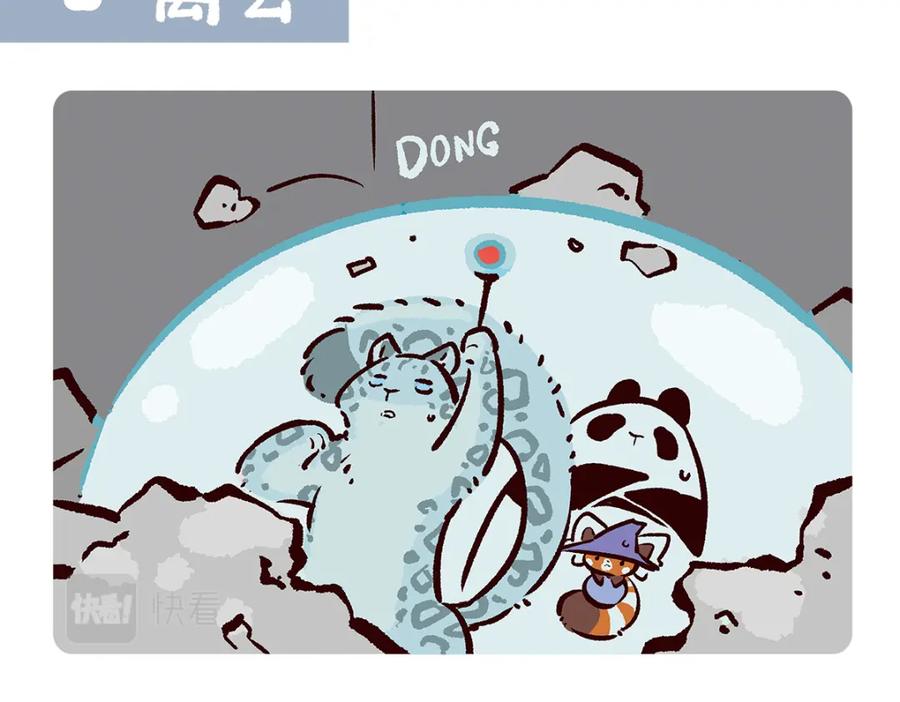 《胖达x胖达》第98话 第2页