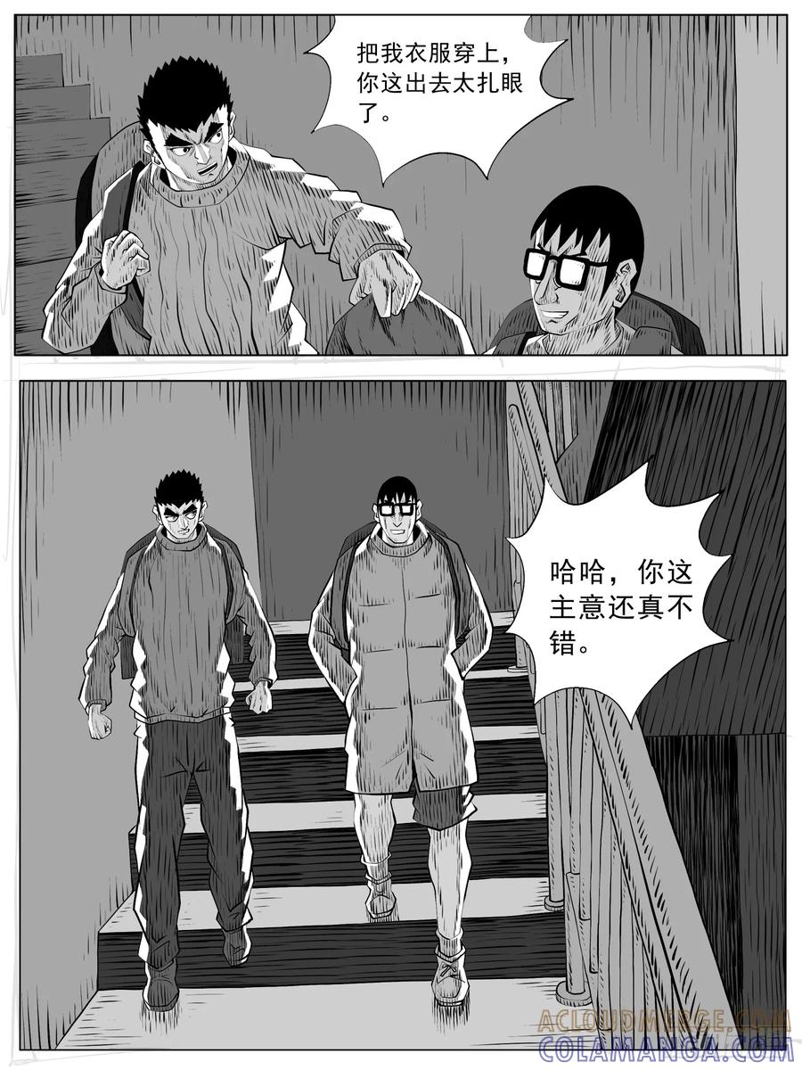 《休闲之路》第九九回 第3页