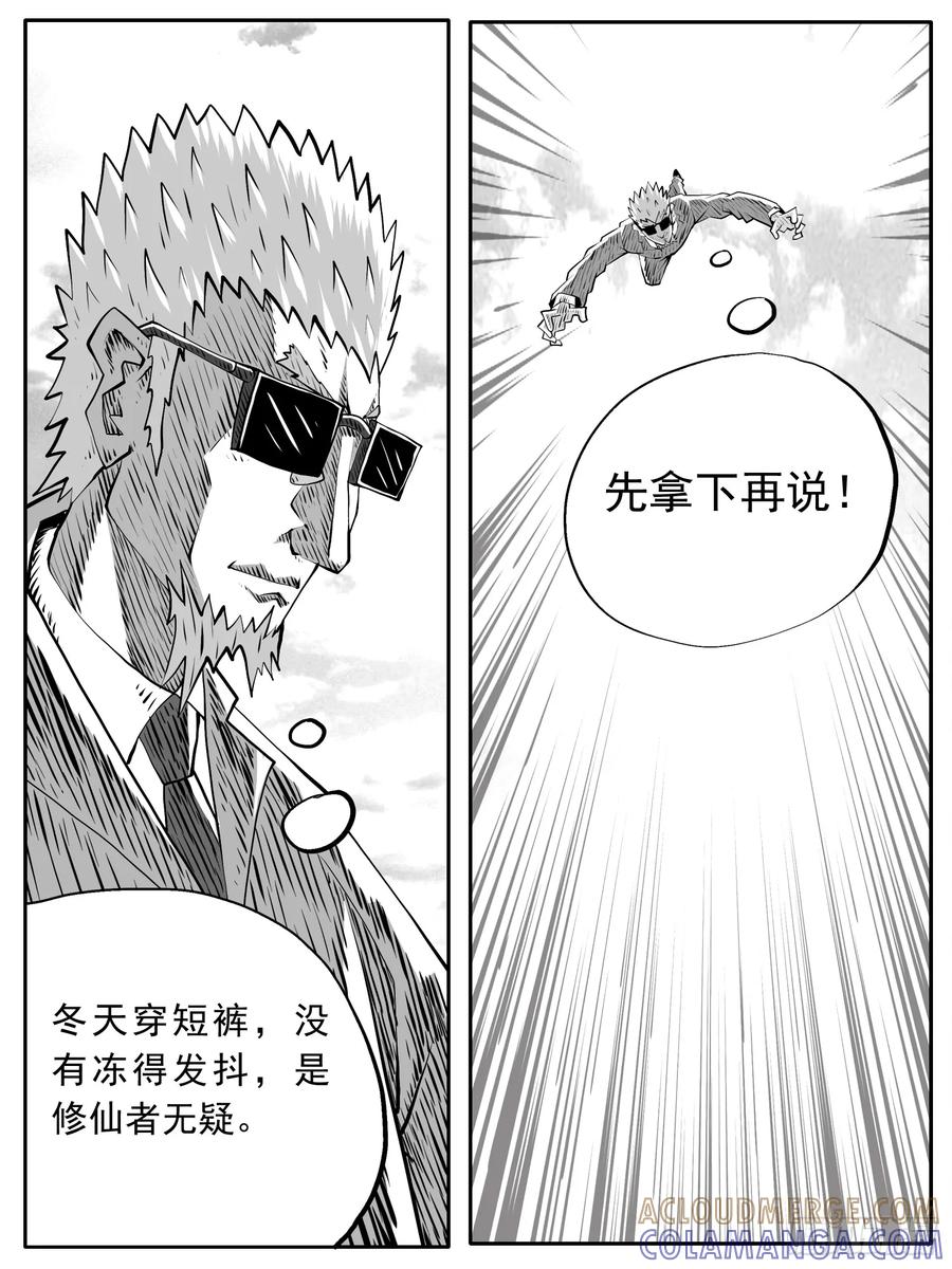 《休闲之路》第九九回 第9页