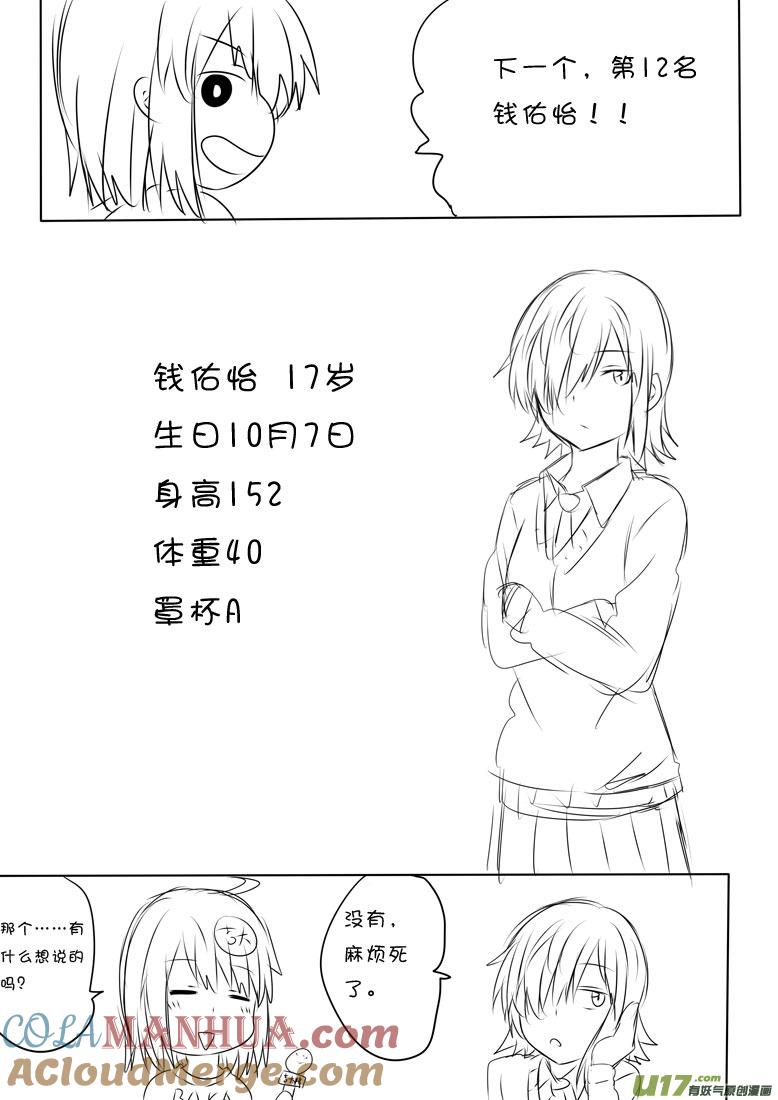 我与不可思议的少女们 ★二周年人气投票上★ 第6页