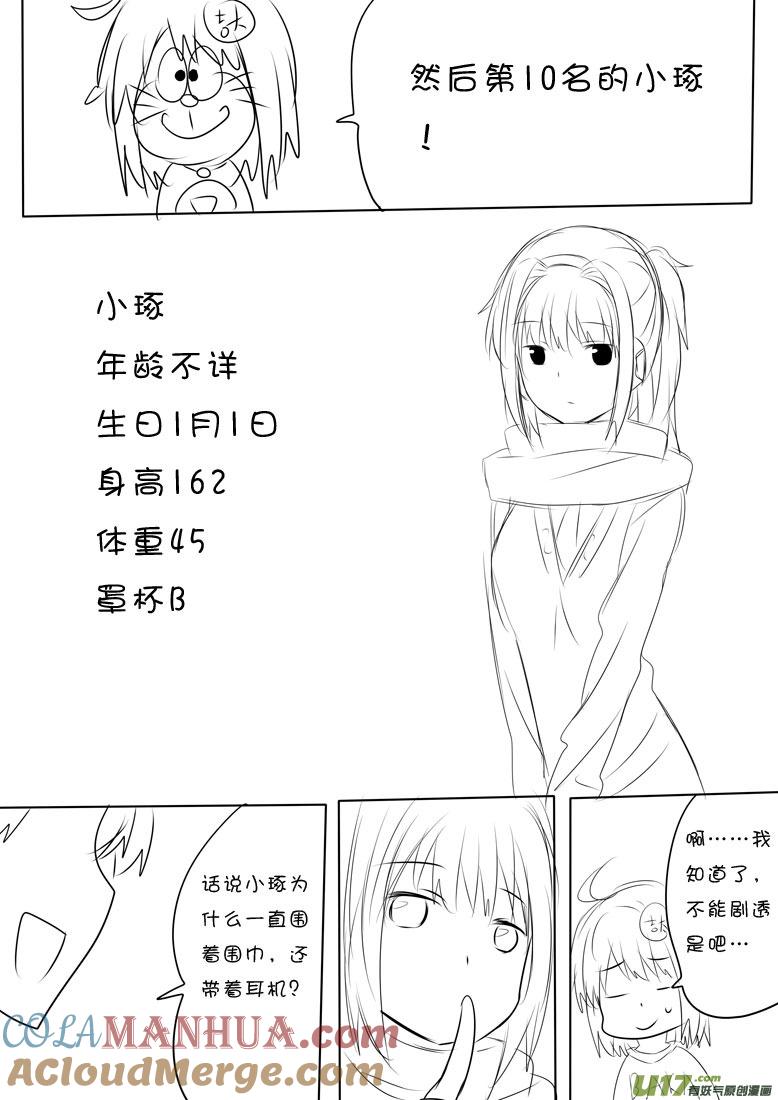 我与不可思议的少女们 ★二周年人气投票上★ 第8页