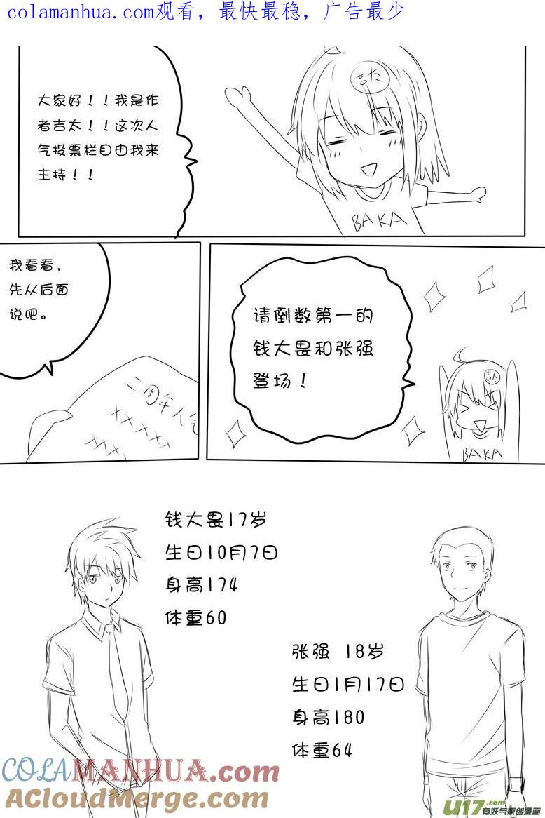 我与不可思议的少女们 ★二周年人气投票上★ 第1页