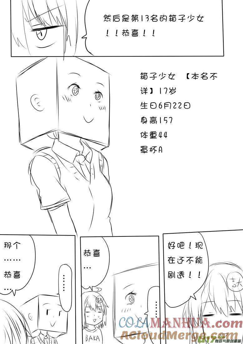 我与不可思议的少女们 ★二周年人气投票上★ 第5页