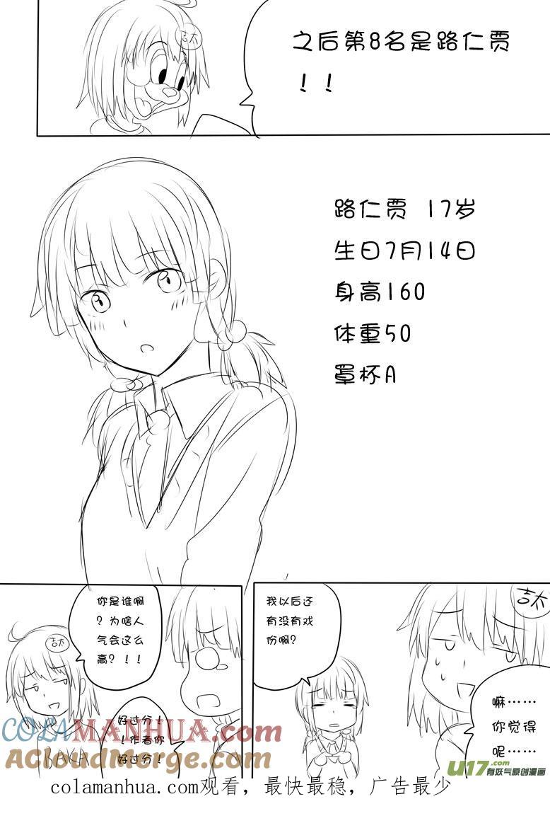 我与不可思议的少女们 ★二周年人气投票上★ 第10页
