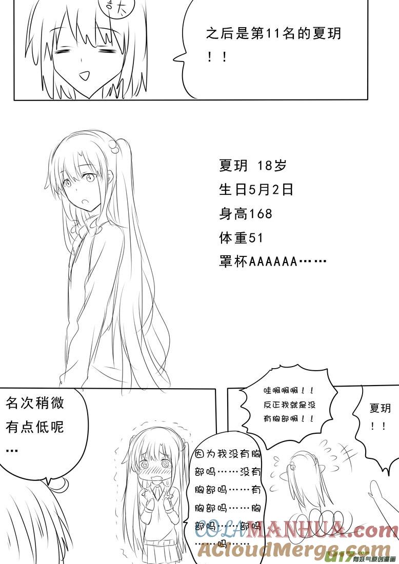 我与不可思议的少女们 ★二周年人气投票上★ 第7页