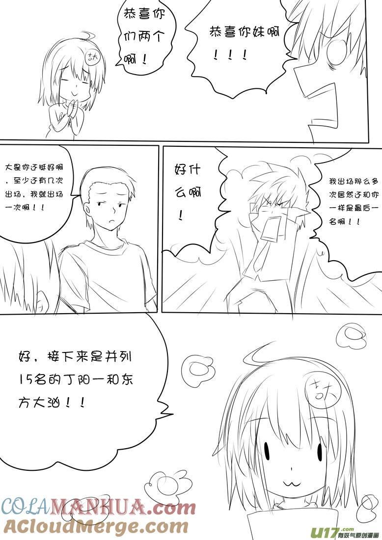 我与不可思议的少女们 ★二周年人气投票上★ 第2页