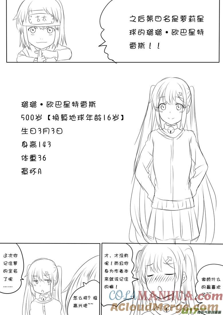 我与不可思议的少女们 ★二周年人气投票下★ 第4页