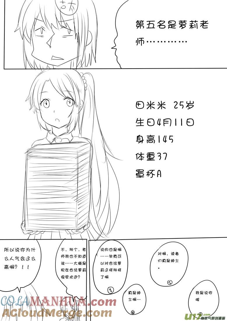 我与不可思议的少女们 ★二周年人气投票下★ 第3页