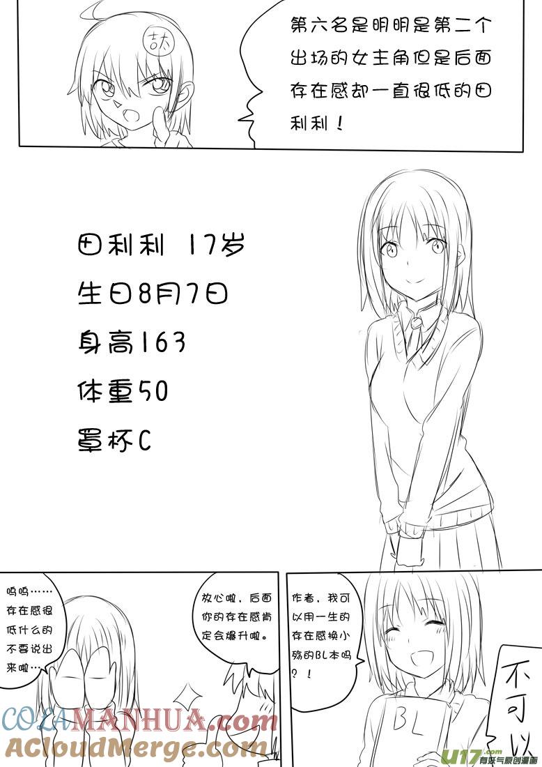 我与不可思议的少女们 ★二周年人气投票下★ 第2页