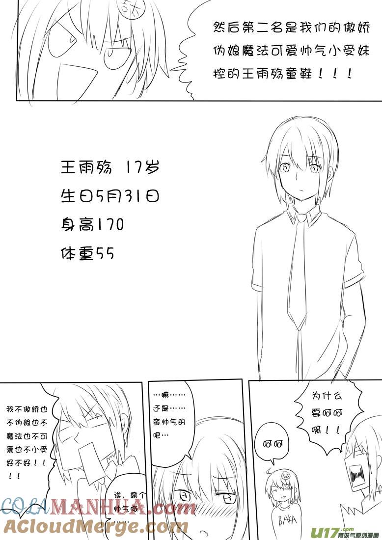 我与不可思议的少女们 ★二周年人气投票下★ 第6页