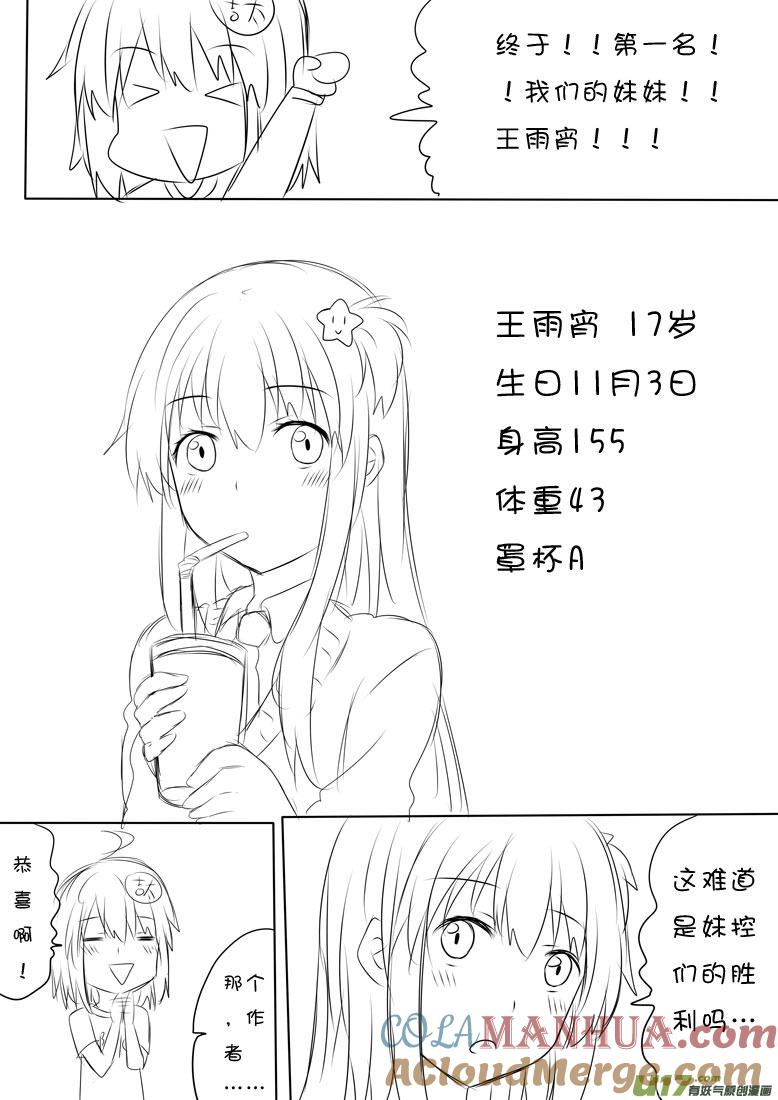 我与不可思议的少女们 ★二周年人气投票下★ 第7页
