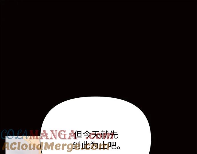 《黑暗皇女：雅什泰洛迪》第13话 第29页