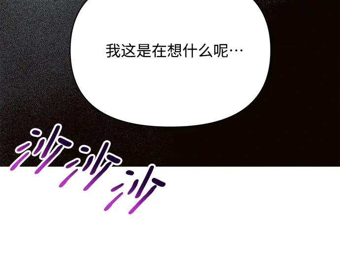 《黑暗皇女：雅什泰洛迪》第13话 第115页