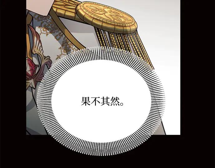 《黑暗皇女：雅什泰洛迪》第13话 第18页