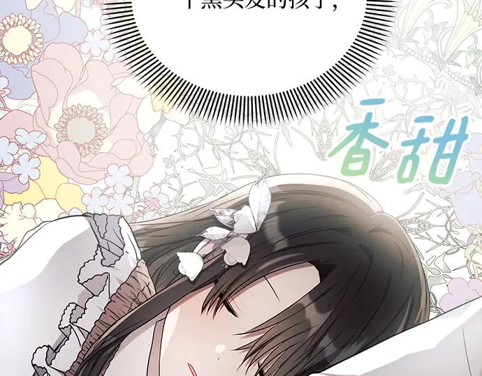 《黑暗皇女：雅什泰洛迪》第13话 第87页