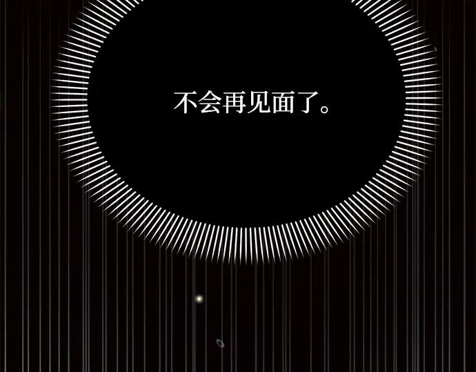 《黑暗皇女：雅什泰洛迪》第13话 第122页