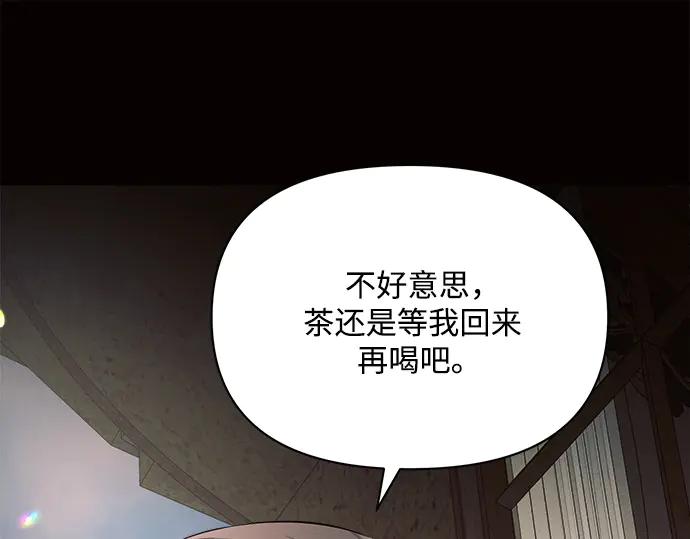 《黑暗皇女：雅什泰洛迪》第13话 第56页