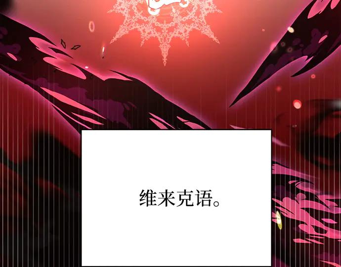 《黑暗皇女：雅什泰洛迪》第13话 第68页