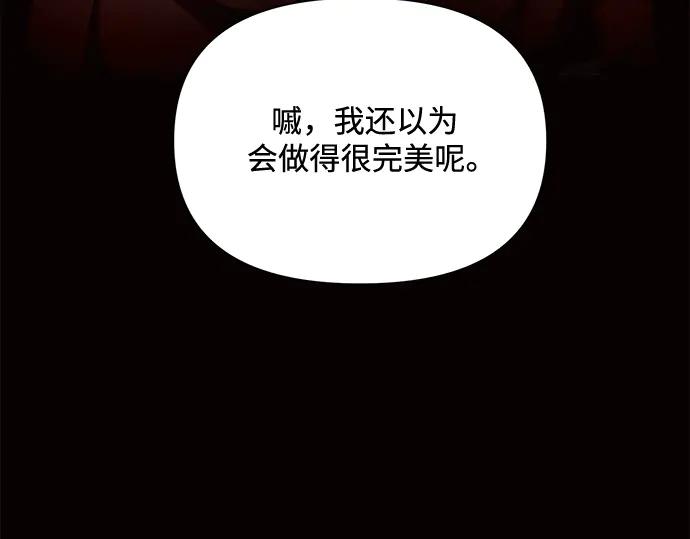 《黑暗皇女：雅什泰洛迪》第13话 第14页