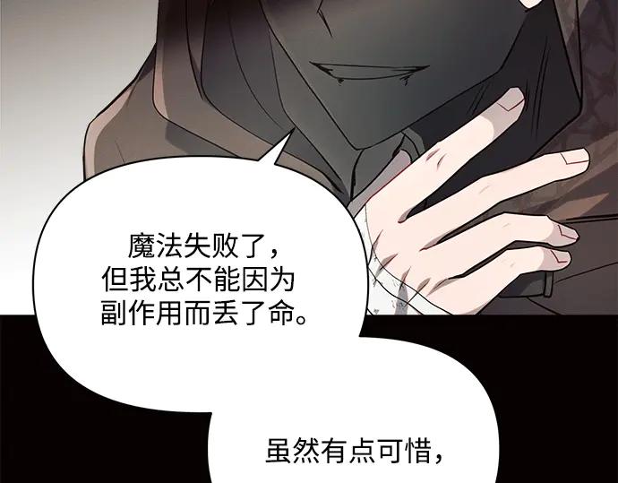 《黑暗皇女：雅什泰洛迪》第13话 第27页