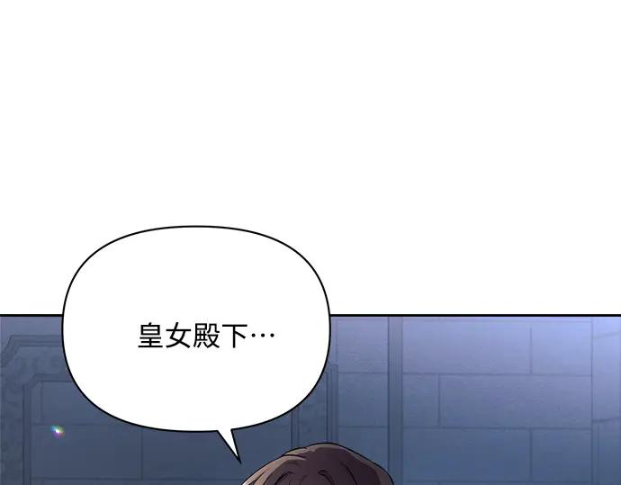 《黑暗皇女：雅什泰洛迪》第13话 第179页