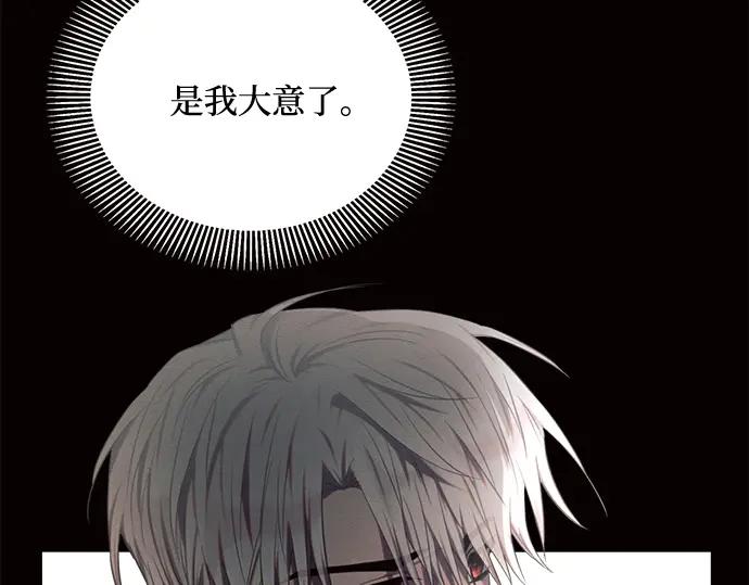 《黑暗皇女：雅什泰洛迪》第13话 第6页
