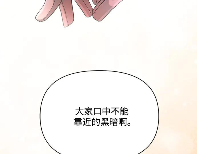 《黑暗皇女：雅什泰洛迪》第13话 第102页
