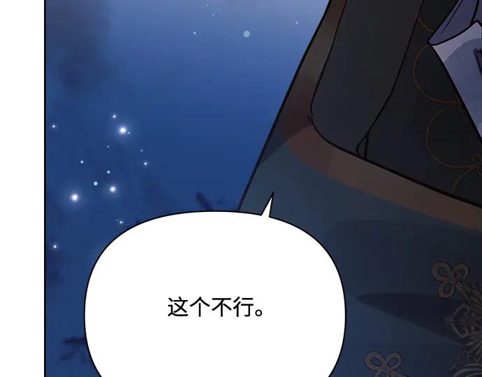 《黑暗皇女：雅什泰洛迪》第42话 第163页