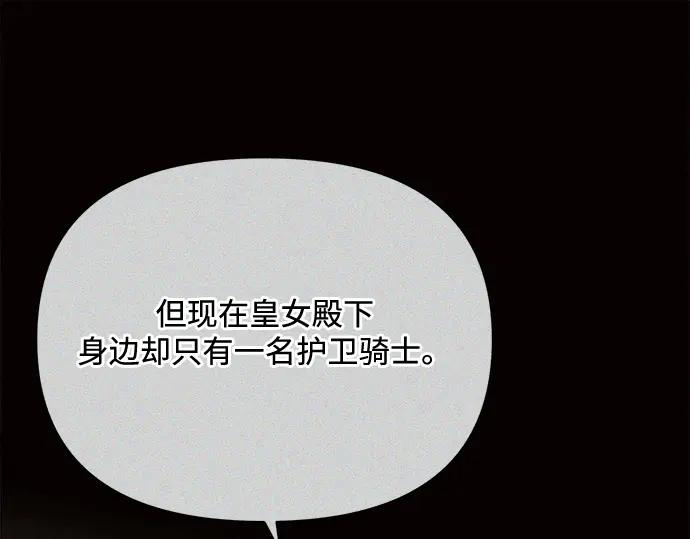 《黑暗皇女：雅什泰洛迪》第42话 第143页
