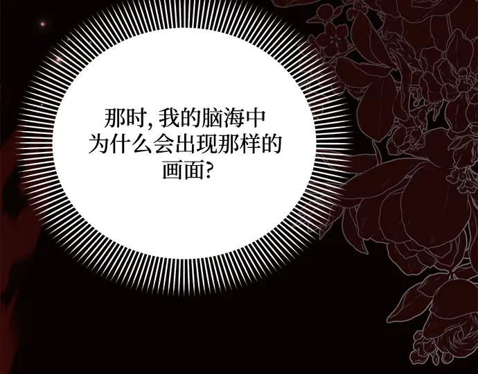 《黑暗皇女：雅什泰洛迪》第42话 第155页