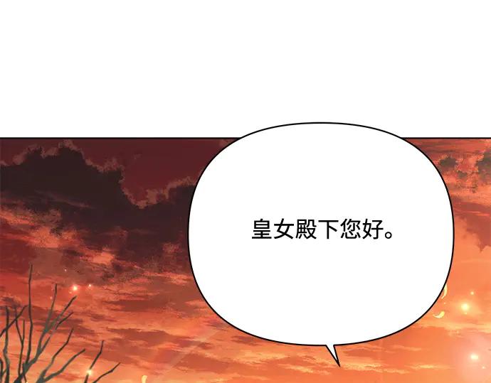 《黑暗皇女：雅什泰洛迪》第42话 第14页