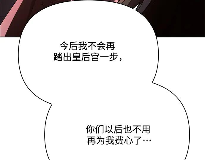 《黑暗皇女：雅什泰洛迪》第42话 第47页