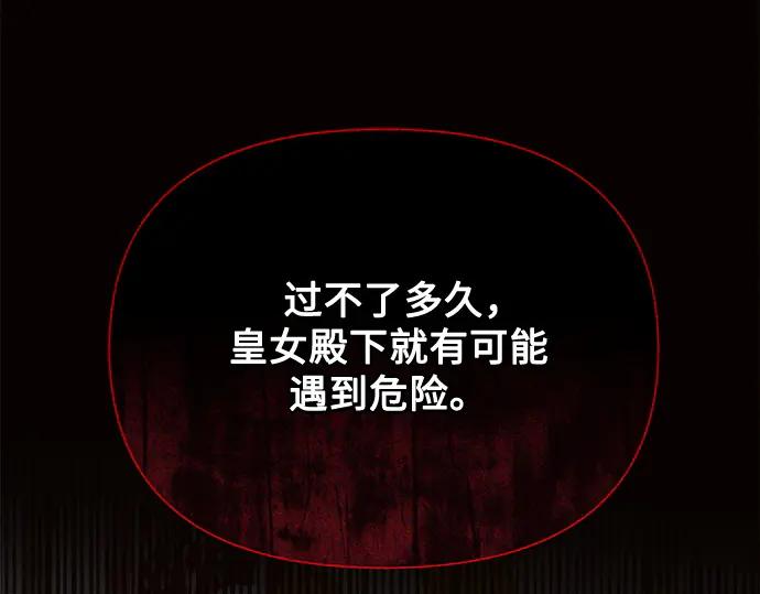 《黑暗皇女：雅什泰洛迪》第42话 第147页