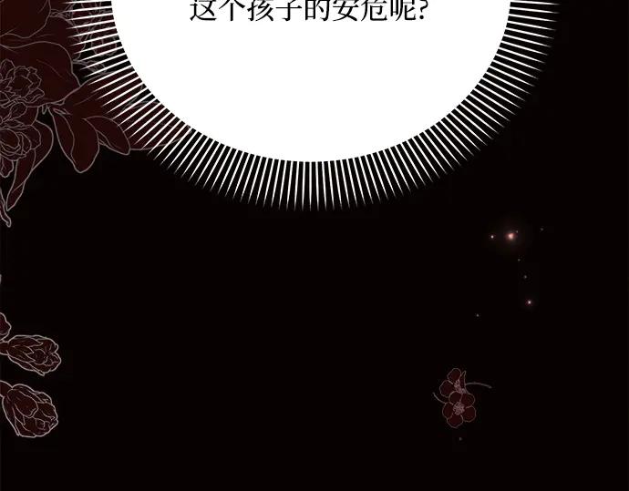 《黑暗皇女：雅什泰洛迪》第42话 第157页