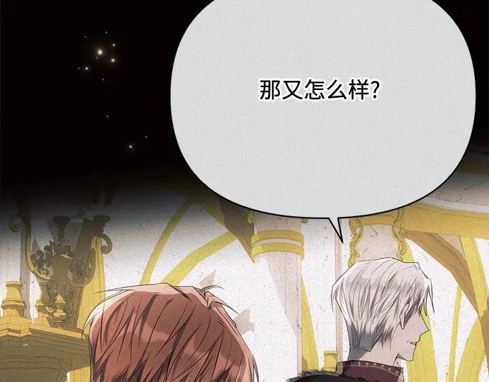 《黑暗皇女：雅什泰洛迪》第42话 第139页