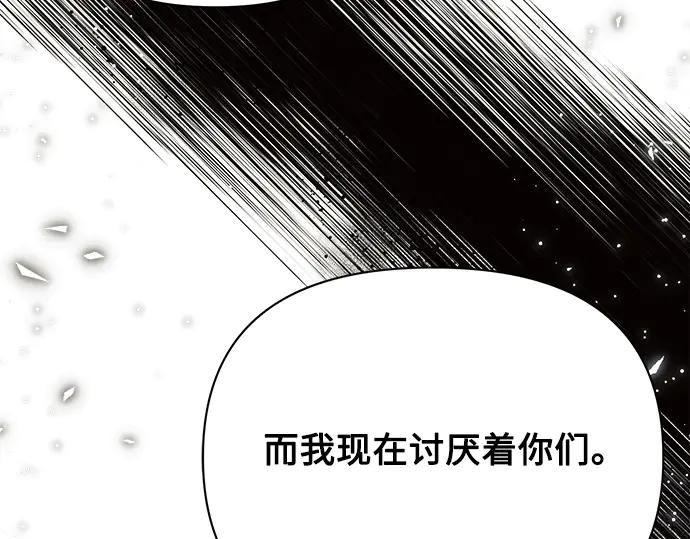 《黑暗皇女：雅什泰洛迪》第42话 第195页