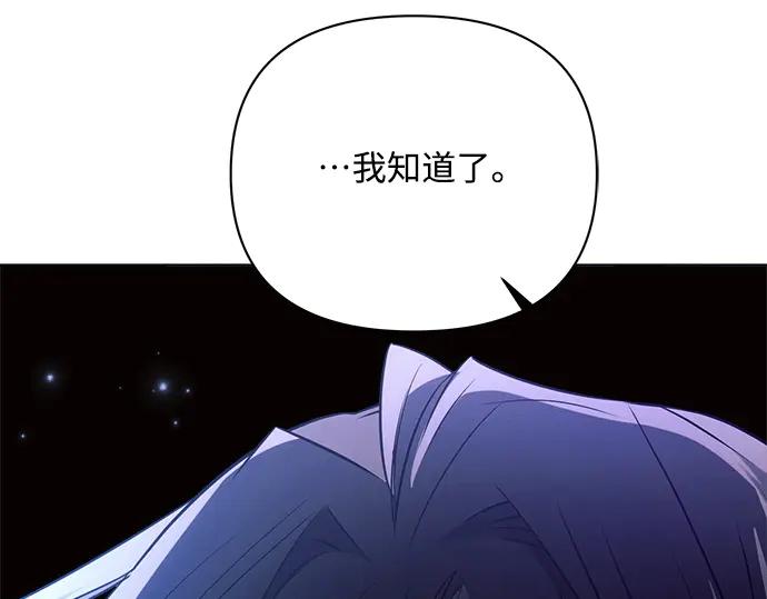 《黑暗皇女：雅什泰洛迪》第42话 第203页
