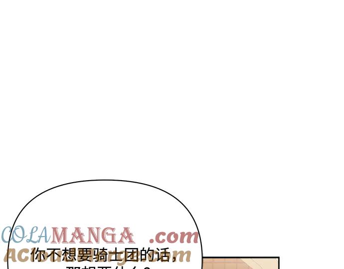 《黑暗皇女：雅什泰洛迪》第42话 第36页