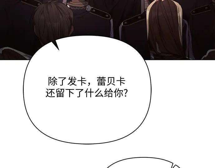 《黑暗皇女：雅什泰洛迪》第42话 第58页