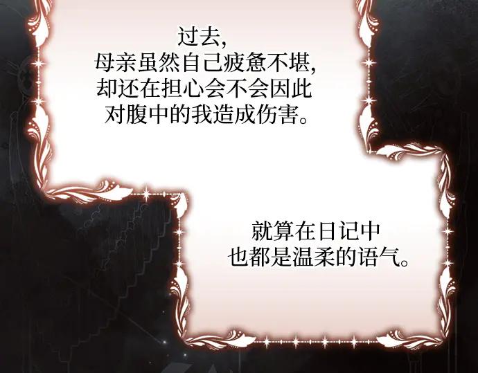《黑暗皇女：雅什泰洛迪》第42话 第99页