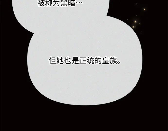 《黑暗皇女：雅什泰洛迪》第42话 第141页